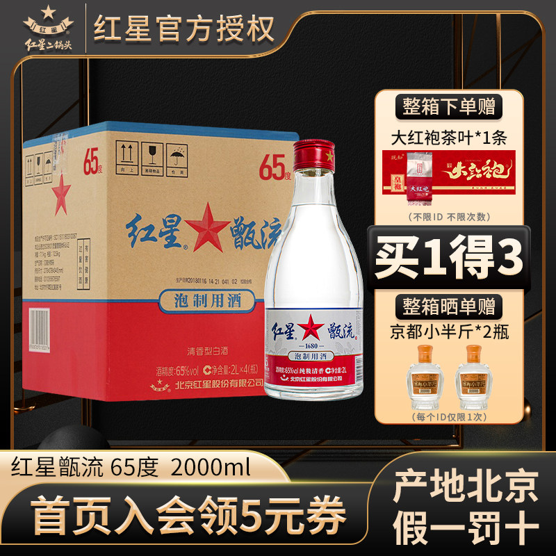 假一罚十】北京红星二锅头56度750ml绿瓶纯粮清香白酒产地北京评价- 淘宝网