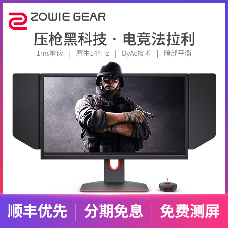 ZOWIE卓威XL2566K电竞显示器360hz游戏24.5英寸电脑屏FPS明基BenQ-Taobao