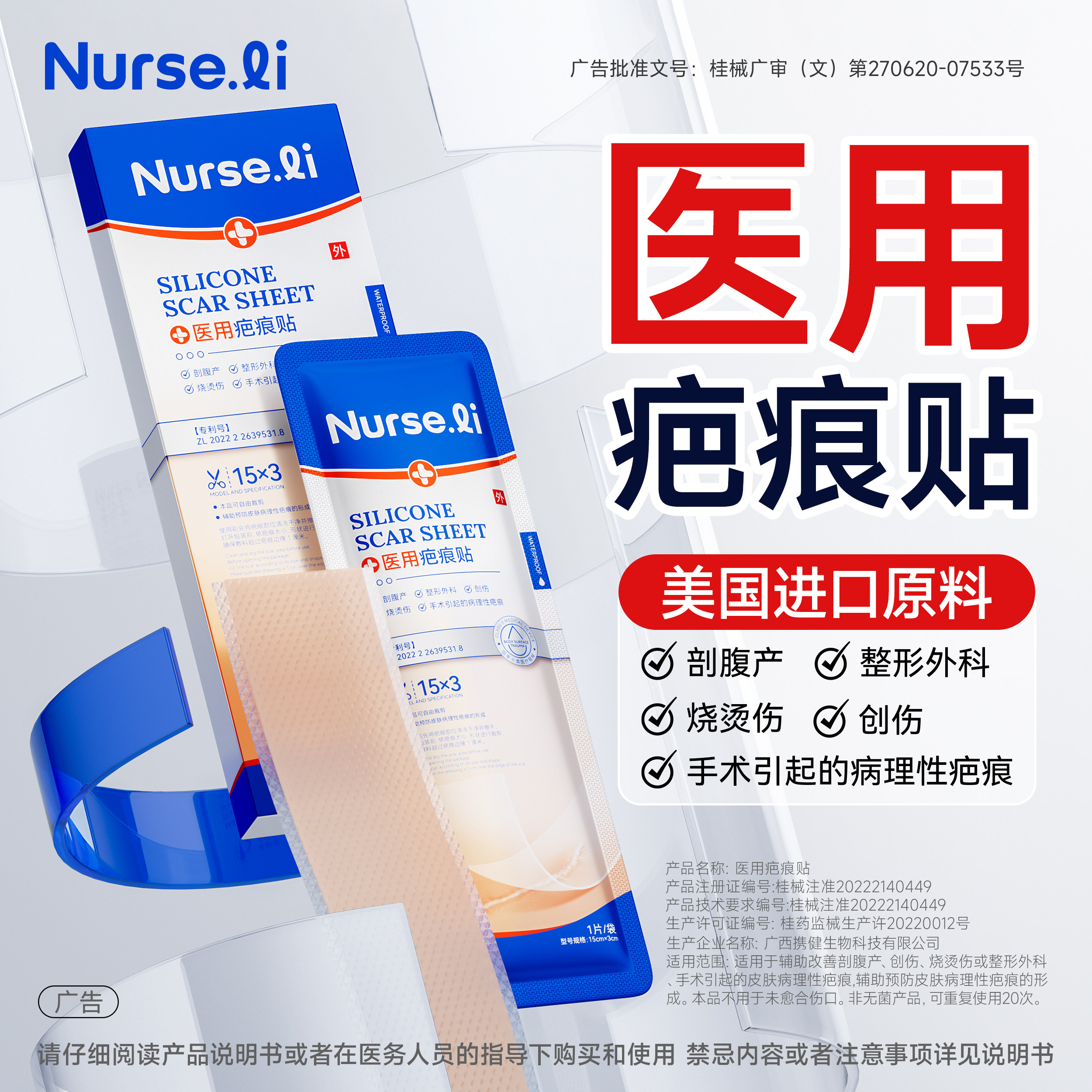 李护士疤痕贴医用硅酮凝胶剖腹产疤痕增生凸起去除疙瘩修复祛疤贴评价- 淘宝网, image size:2500x2500