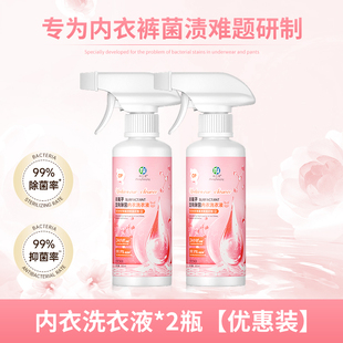 中三清内衣清洗液非离子定向除菌洗衣液女士手洗内裤专用杀菌抑菌