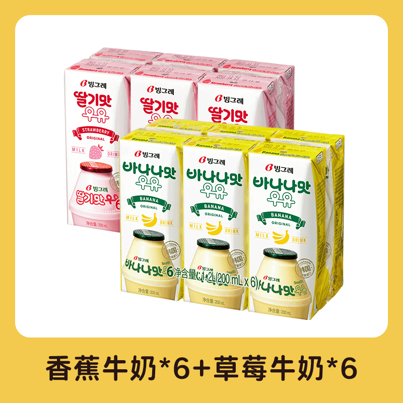韩国进口，宾格瑞 BINGGRAE 香蕉味/草莓味/香芋味/蜜瓜味牛奶饮料 200ml*12盒
