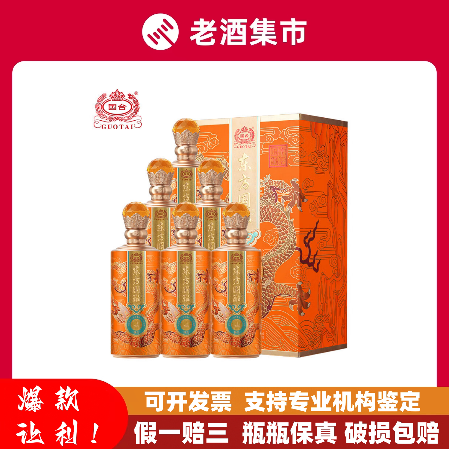 贵州国台青花龙阅酒53度酱香型白酒500ml*6瓶整箱装评价- 淘宝网