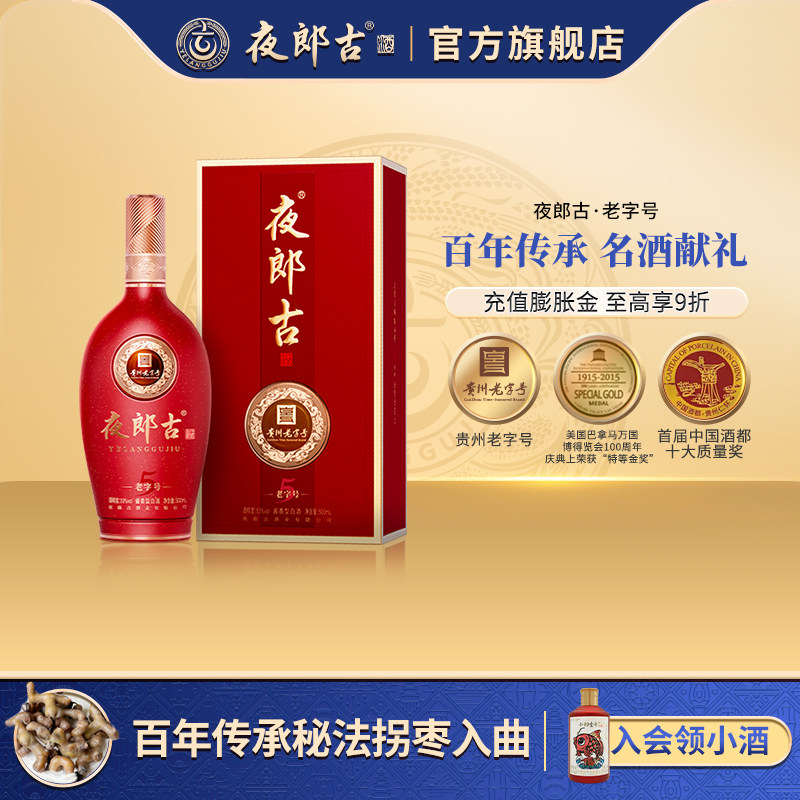 未開封新品　夜郎古酒 500ml 53% 中国酒 夜郎古酒—夜郎酱5 ”53度500ml单瓶装酱香型白酒纯粮食送礼评价- 淘宝网