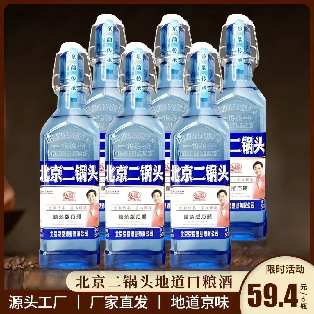 北京二锅头酒【6瓶整箱】42度清香型白酒/500ml经典酿酒42度500