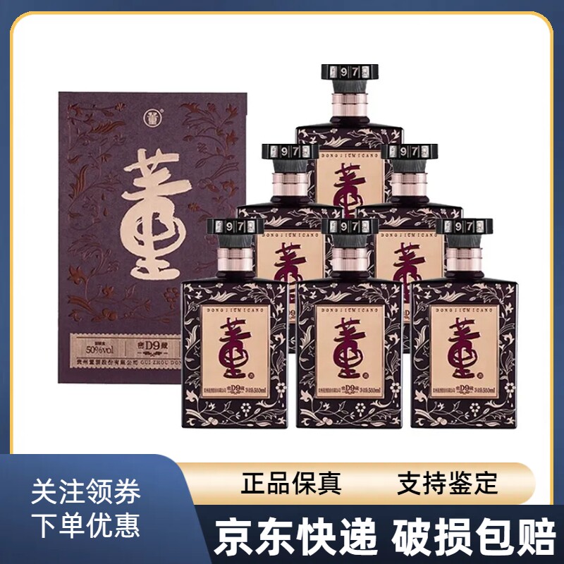 董酒密藏D6 50度500ml*6瓶整箱兼香型白酒粮食酒送礼宴请自饮评价- 淘宝网