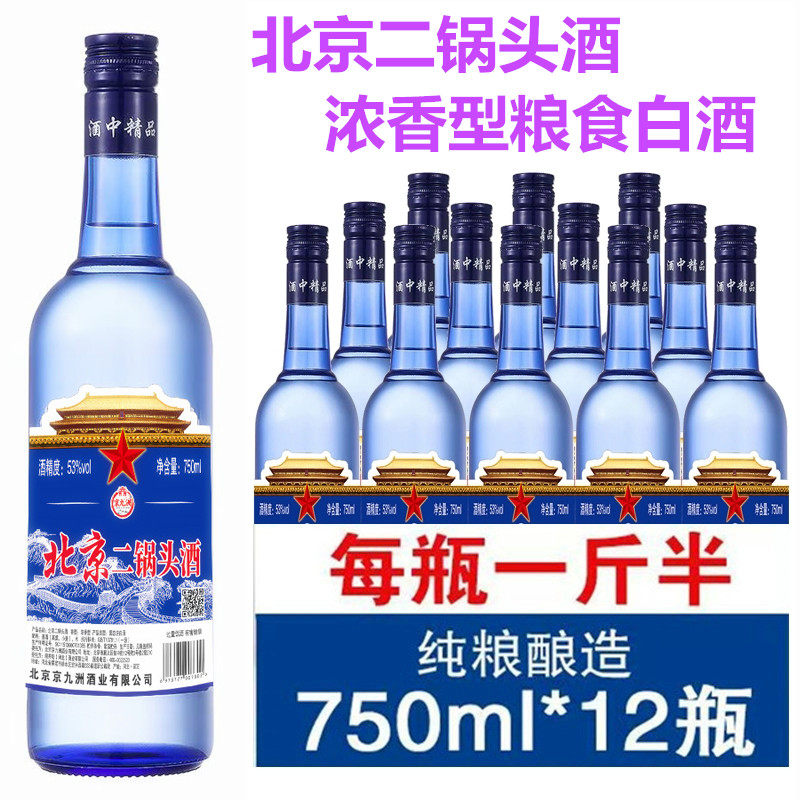 白酒扁2北京二锅头42度清香型国产白酒56度整箱40瓶小二两100ml酒评价