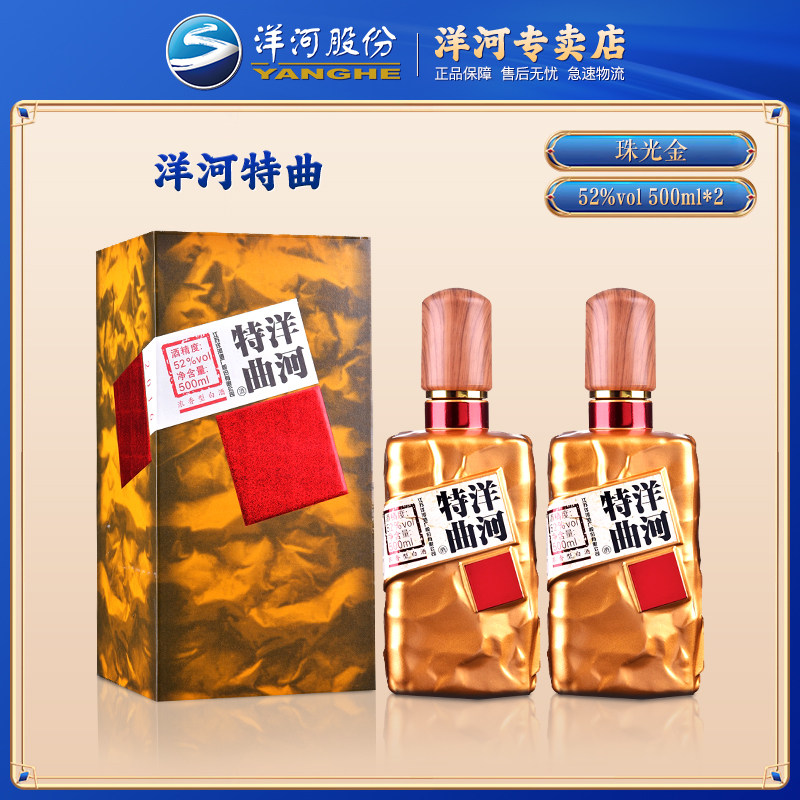 洋河蓝色经典52度洋河特曲（珠光金）500ml*2 双瓶装浓香型白酒评价- 淘宝网