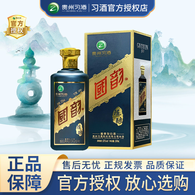 官方正品】习酒国韵1518酱香型白酒53度500ml盒装【推广】评价- 淘宝网