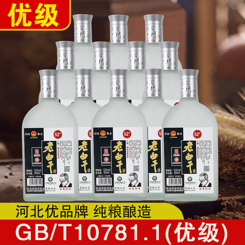 老白干42度52度500ml*6瓶整箱纯粮食酒固态浓香正品白酒衡水特产评价