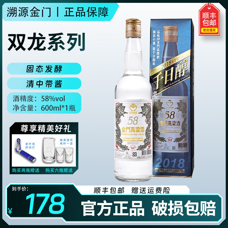 金门高粱酒纪念酒58度600ml盒装清香型高度白酒纯粮食台湾高粱酒评价