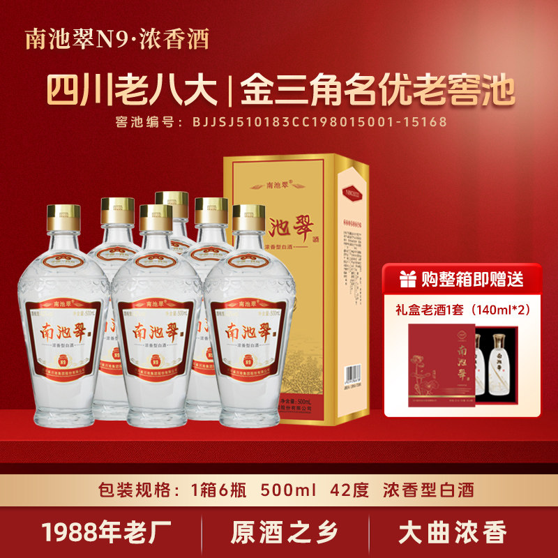 南池翠酒52度N9 浓香型白酒纯粮酒礼盒装纯粮酿造老酒500ML评价- 淘宝网