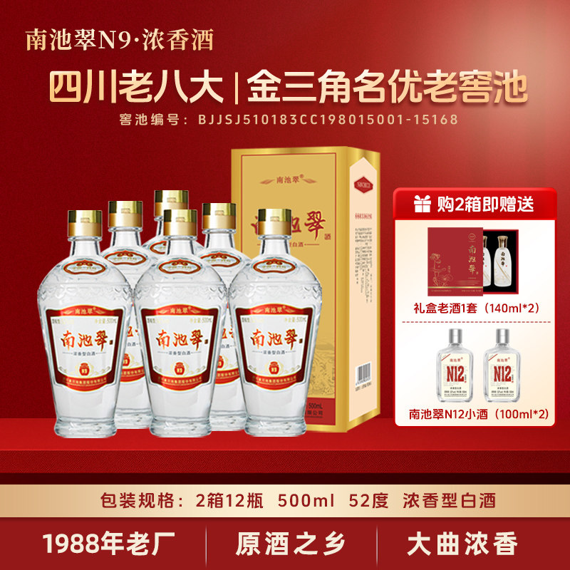 南池翠酒52度N9 浓香型白酒纯粮酒礼盒装纯粮酿造老酒500ML评价- 淘宝网