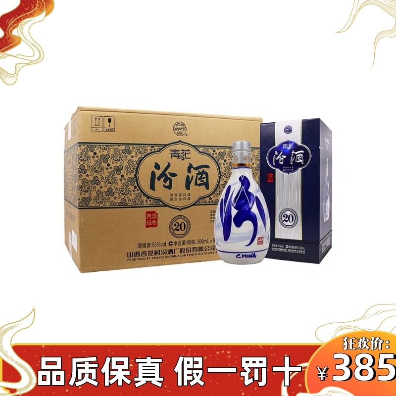 山西汾酒53度牧盒瓷白瓷瓶500ml*1瓶清香型白酒不带盒评价- 淘宝网