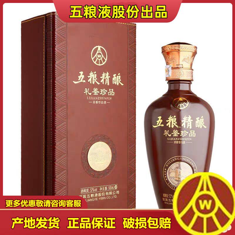 五粮液 500ml 52% 白酒 五粮液52度浓香型白酒500ml-五粮液52度浓 五粮液 500ml 52% 白酒 五粮液52度浓香型白酒500ml-五粮液52度浓