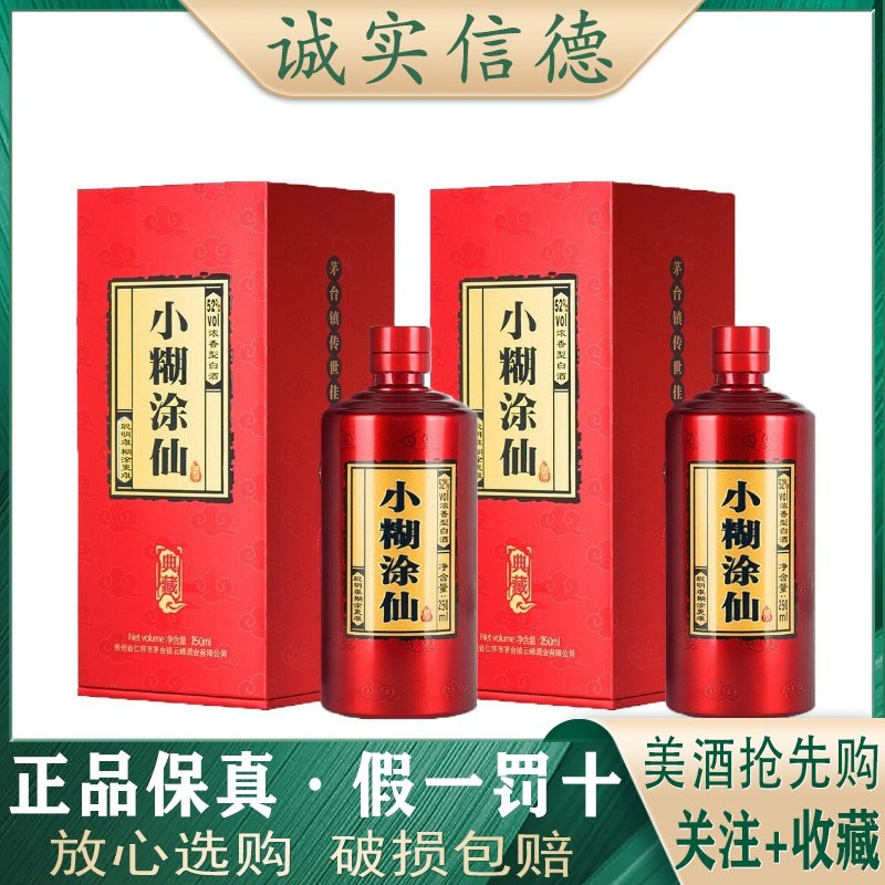 小糊涂仙酱9 酱香型白酒53度500ml*2瓶含礼袋纯粮食酒评价- 淘宝网