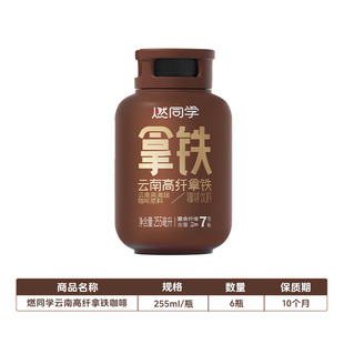 燃同学云南高纤拿铁0脂无糖美式255ml*6瓶丝滑拿铁即饮咖啡饮料