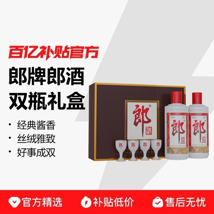53度郎牌郎酒（双瓶礼盒 装） 甄选礼盒] 郎酒青花郎单瓶礼盒装53度酱香型白酒500mL 送礼