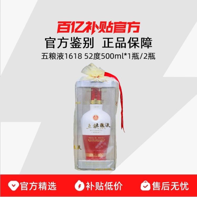 官方正品】五粮液1618 52度500ml浓香型白酒收藏送礼商务宴请评价- 淘宝网