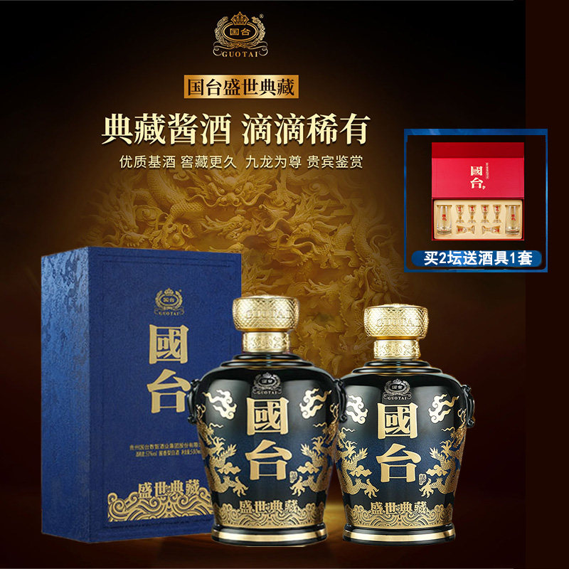国台国标端午礼酒53度酱香型白酒500ml礼盒装评价- 淘宝网