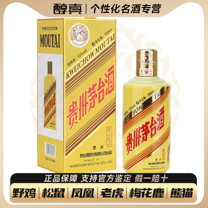 贵州茅台酒2026年丙午马年生肖纪念酒53度500ml酱香型白酒马茅评价- 淘宝网