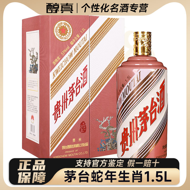 中国酒 貴州茅台酒 丙午馬年 2026 500ml 53% 重量番号:2(RW43)① 2026