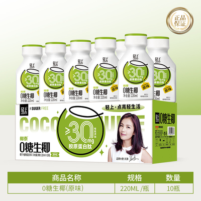 女明星同款！椰泰轻上0糖生榨椰汁10瓶