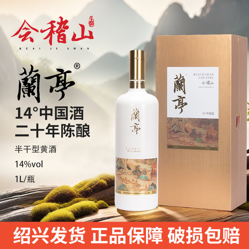 会稽山绍兴黄酒14度30年陈国潮兰亭1L三十年大师礼盒装高端宴请评价- 淘宝网