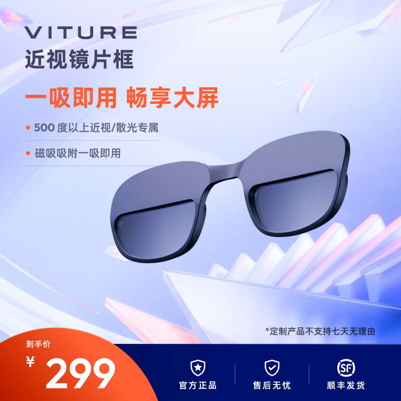 VITURE One遮光罩轻松遮蔽环境光线享沉浸XR体验配件评价- 淘宝网