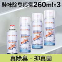鞋袜除臭喷雾球鞋防异味持久去味260ml*3瓶