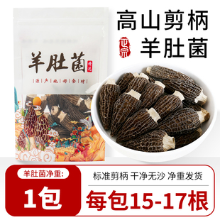 羊肚菌干货非特级野生500g新鲜菌菇煲汤干货食材旗舰店礼盒云南