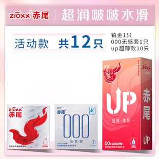 赤尾避孕套超水润玻尿酸超薄裸入安全套无感男用潮汐套套官方正品