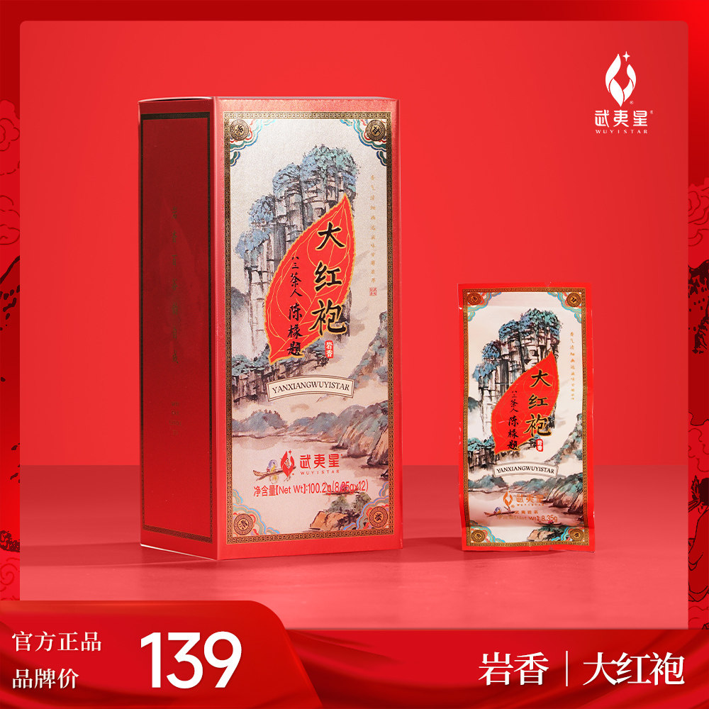 官方正品】武夷星八三茶人大红袍复刻版武夷岩茶20g-淘宝网