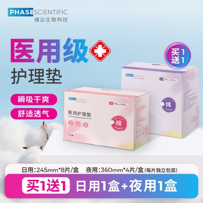 2盒24片！医用械字号卫生巾妇护垫