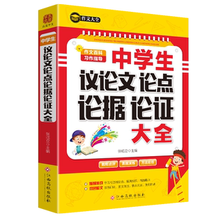 初中作文优秀作文1000篇 老师初中生作文书 中考作文常见七八年级满分获奖分类作文全概括中学生作文初一初二初三