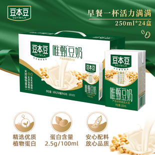 豆本豆蜂蜜豆奶整箱装250ml*24盒/6盒营养早餐代餐奶植物蛋白饮料