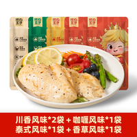 吃心王子低脂鸡胸肉5袋共500g