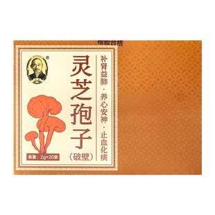 希臣破壁灵芝孢子粉养心安神病后体虚送长辈礼品健康礼盒药房同款