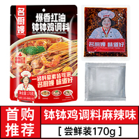 【170g】四川乐山钵钵鸡调料