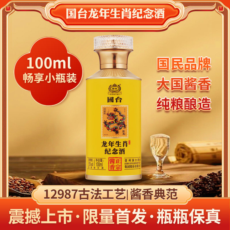 国台·东方礼赞华礼酒匠心研发七星级酒体酱香白酒53度500ml/瓶-淘宝网