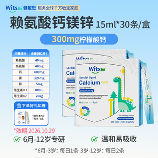 witsbb健敏思小蓝条赖氨酸钙镁锌儿童钙含D3K2宝宝液体钙30条/盒