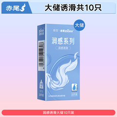 赤尾润感系列透滑避孕套水感玻尿酸大储超薄安全套男用10只装价格比较