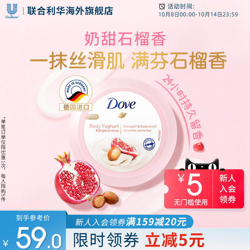 Dove多芬红石榴身体乳保湿滋润秋冬女夏男士香味持久润肤乳250ml