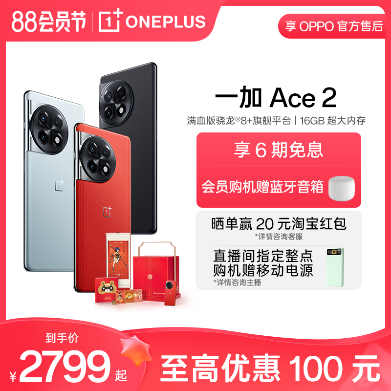 享3期免息】OPPO一加Ace 2V OnePlus新款游戏5G性能手机直屏天玑9000