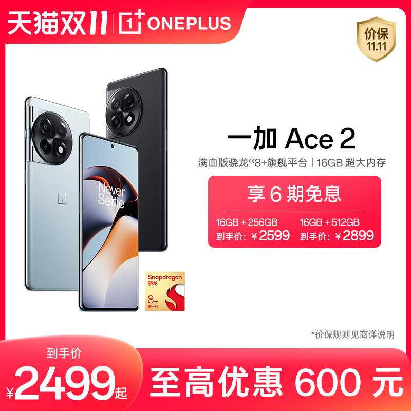 抢先预定抢5折】OPPO一加Ace 2 OnePlus王牌兔新款游戏旗舰智能5G手机满