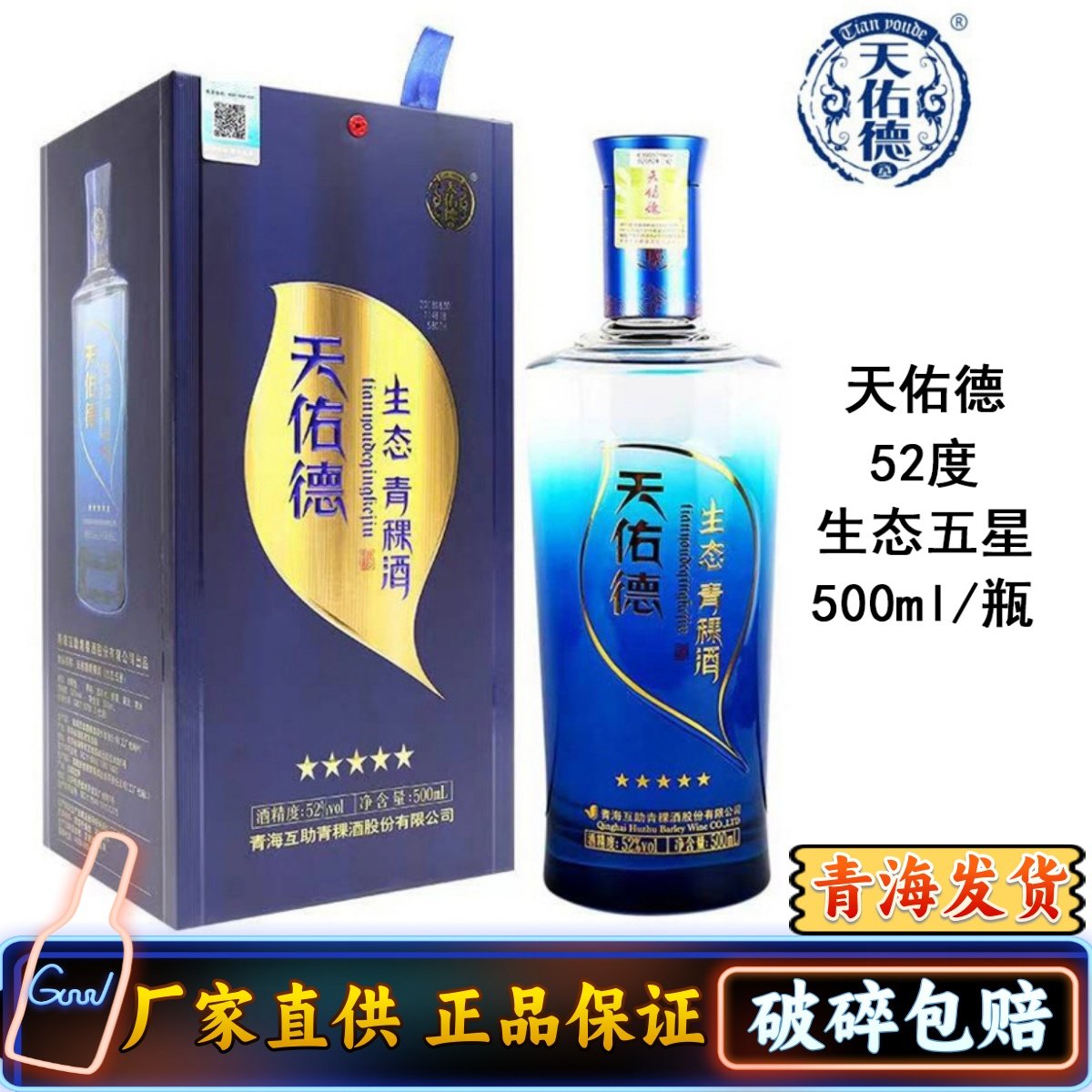 天佑德青稞酒52度小黑大美青海125ml*4礼盒高原特产清香型白酒评价- 淘宝网