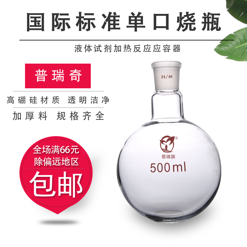 单口圆底烧瓶平底烧瓶玻璃仪器单口烧瓶25 50 100 250 500 1000-10000ml