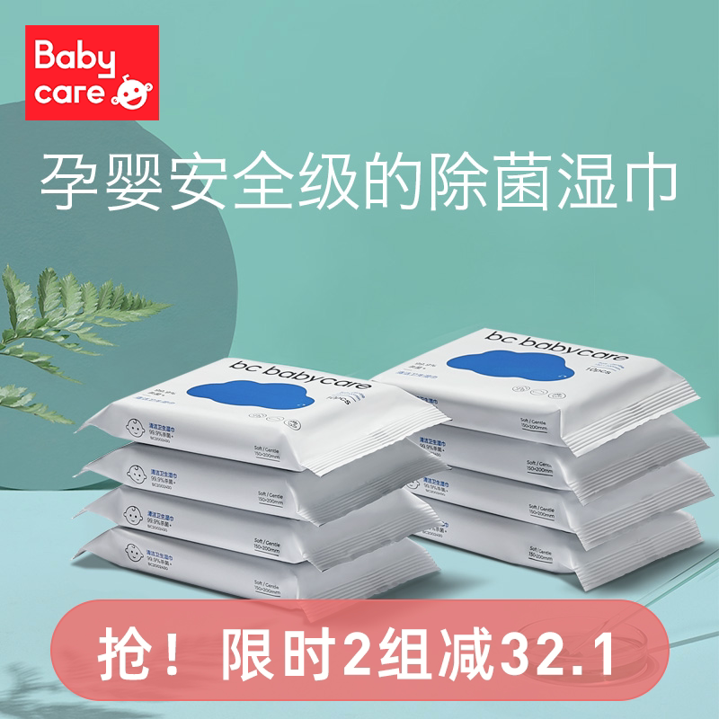 babycare杀菌消毒湿巾学生儿童非酒精湿纸小包随身便携装10抽*8包