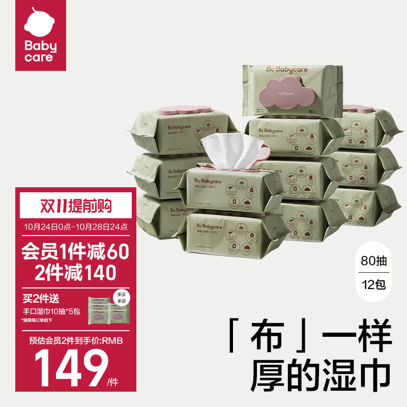 babycare婴儿湿巾纸新生手口屁专用宝宝幼儿童实惠大包装家用80抽