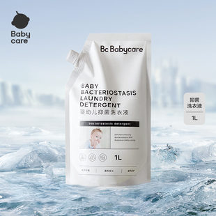 babycare婴儿抑菌洗衣液宝宝专用儿童抑菌去渍除菌洗衣液