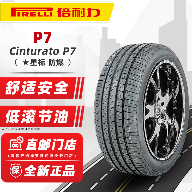 全新倍耐力防爆轮胎 225/60R17 99V Cinturato P7 适配宝马X3/GL8-Taobao